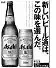 スーパードライ新聞広告